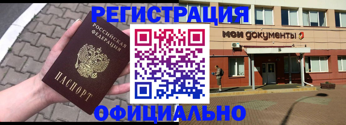 прописка для работы в Семилуках